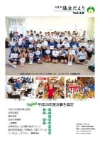 宍粟市議会だよりvol.49の表紙の写真