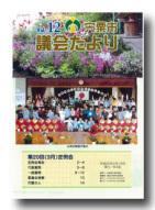 宍粟市議会だよりvol.12の表紙の写真