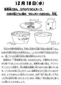 毎日配布する給食カレンダー、詳細は以下。