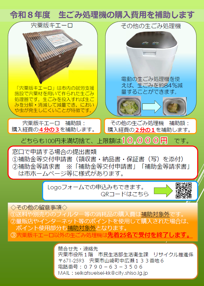 令和8年度生ごみ補助リーフレットの画像。詳細は以下のとおり。