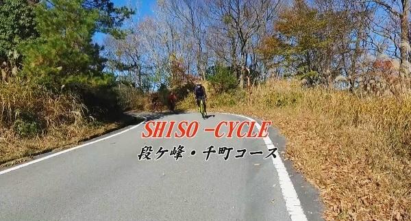 千町・段ヶ峰コース写真