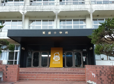 改修後の旧繁盛委小学校玄関の写真