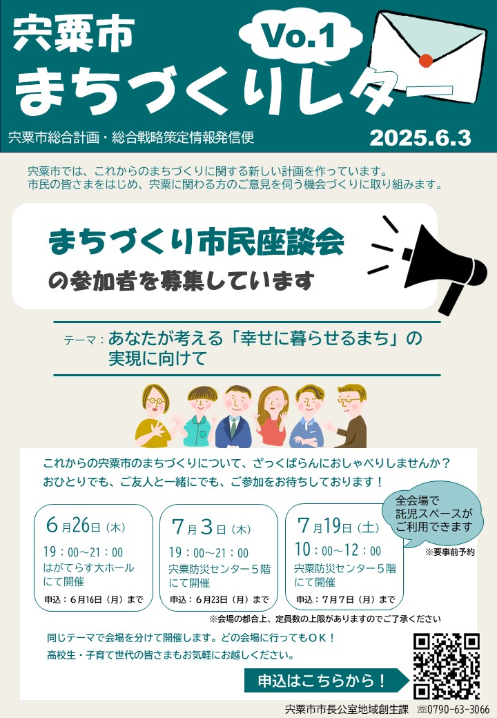 宍粟市まちづくりレター第1号