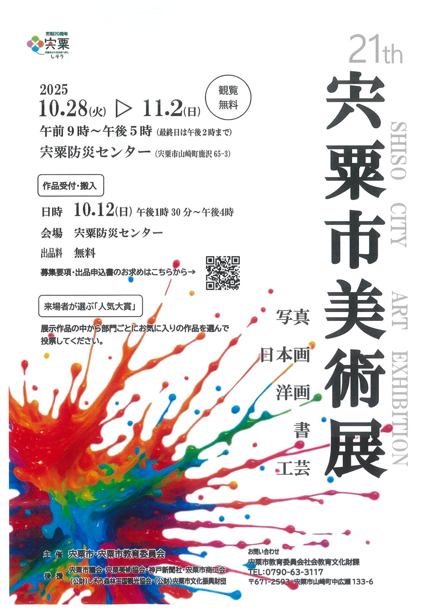宍粟市美術展募集チラシの画像