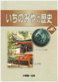 御形神社の本殿と銅鏡が載っている図書の表紙の画像