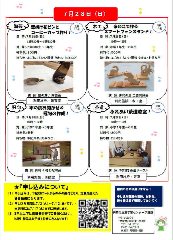 夏休みワクワク講座 募集チラシ裏面