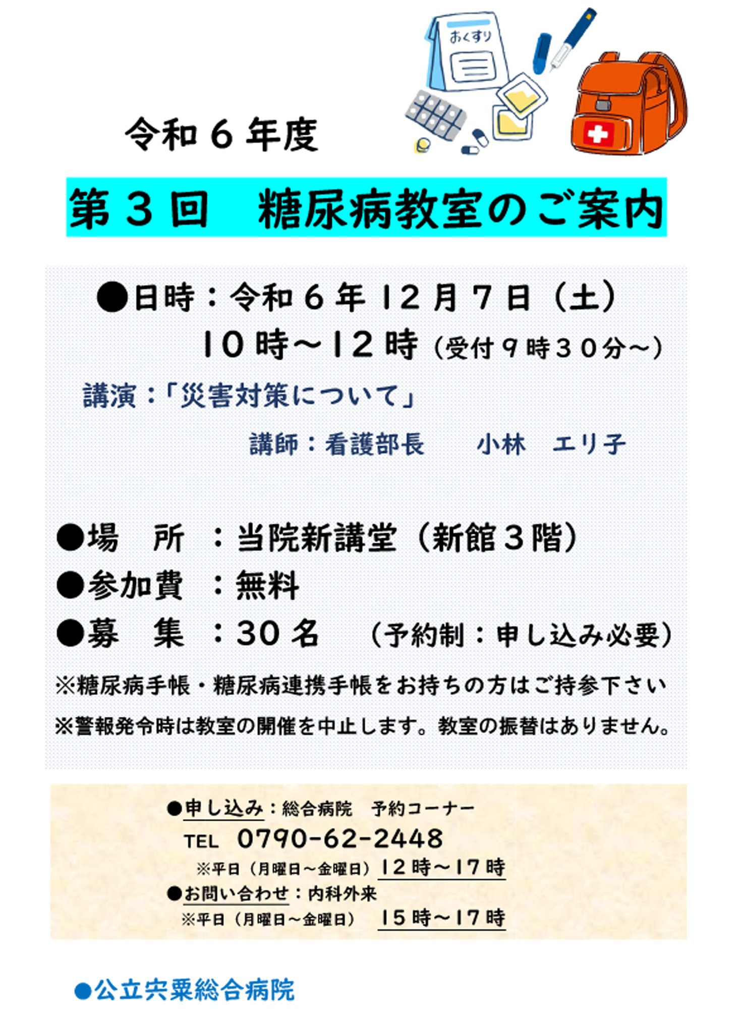 第3回糖尿病教室