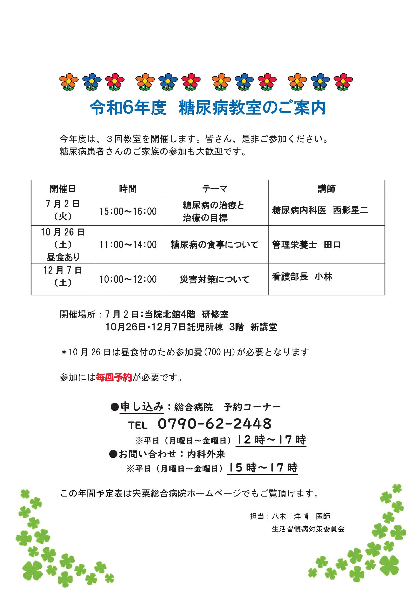 糖尿病教室年間予定