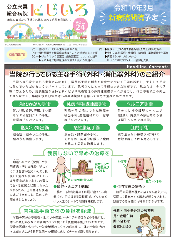 にじいろ24号