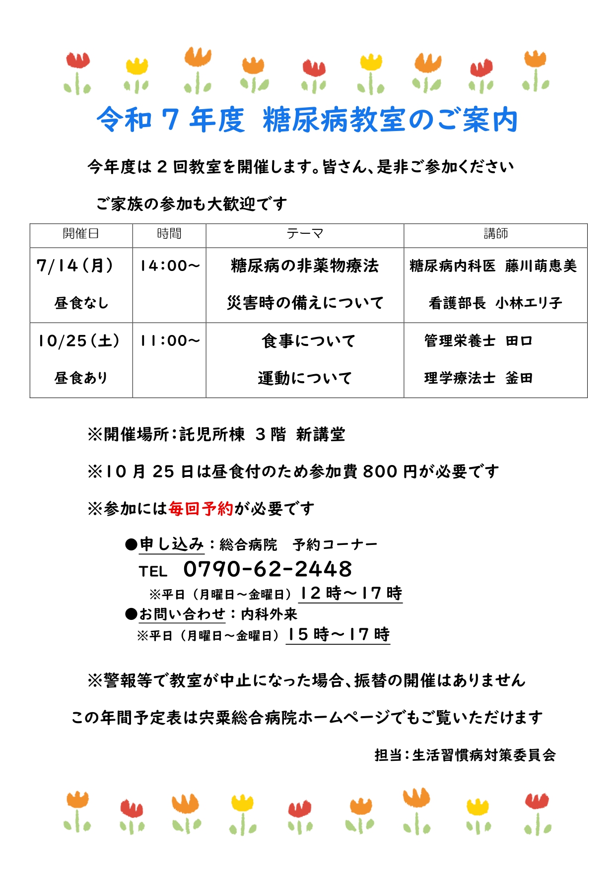 糖尿病教室年間予定