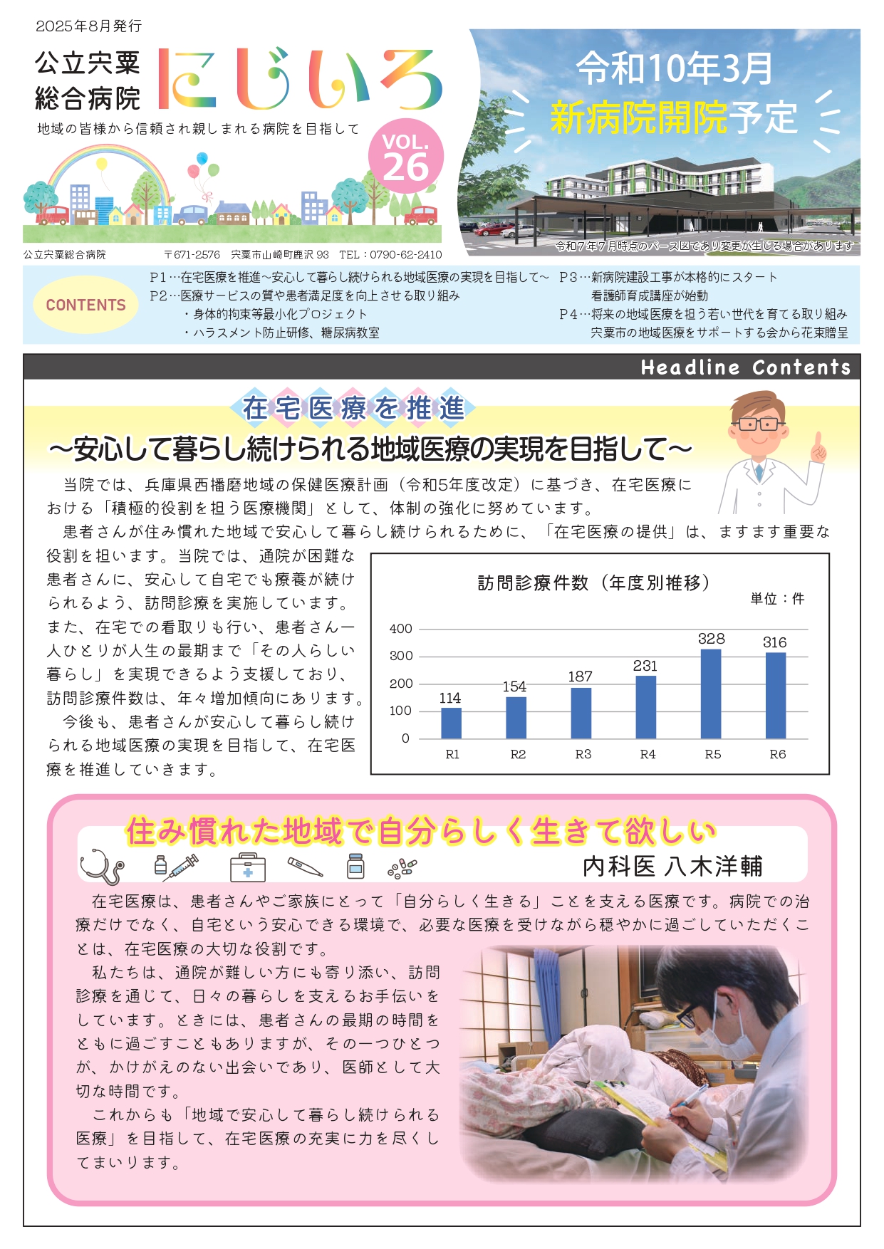 にじいろ26号