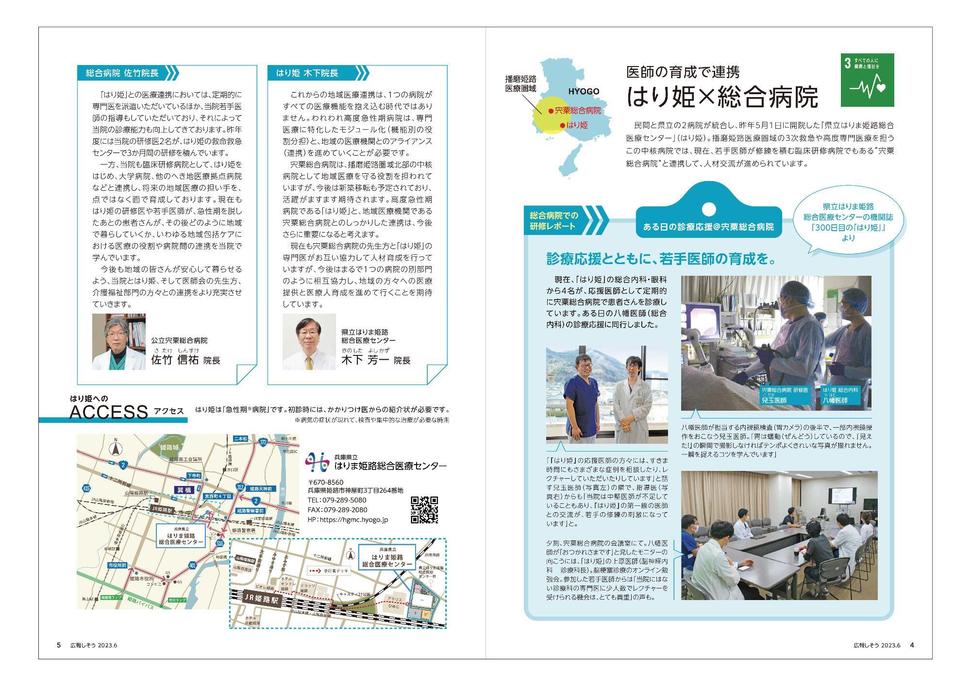 「広報しそう」6月号(P6、P7)