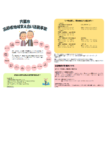 支え合い活動チラシの縮小画像。詳細はこのページで解説。