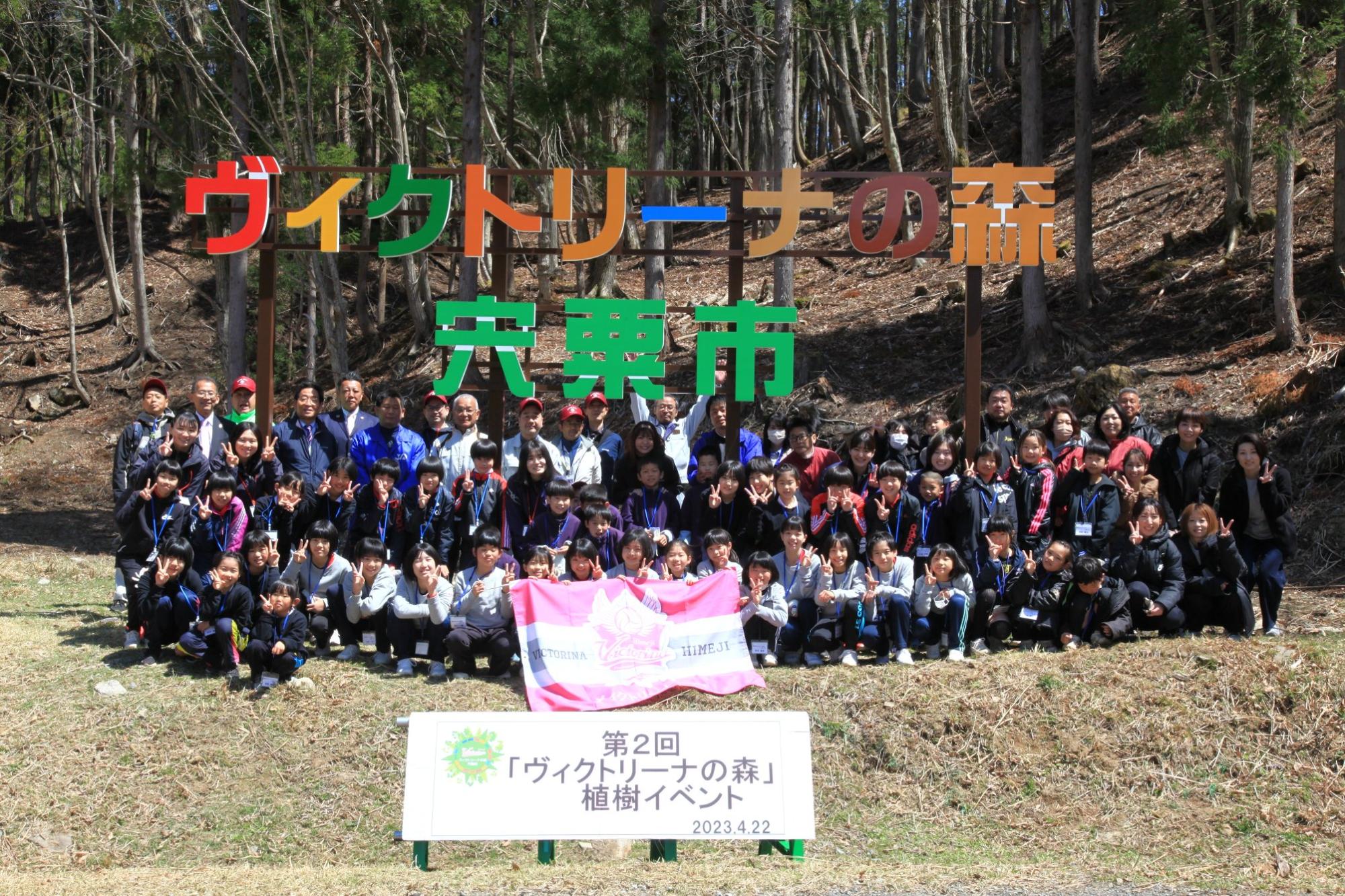第2回ヴィクトリーナの森の植樹イベント参加者の皆さんと福元市長の集合写真