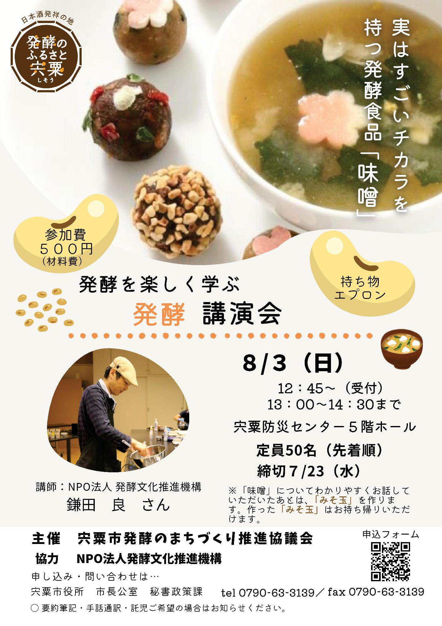 発酵講演会ちらし