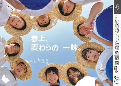広報しそう9月号の表紙 麦わら帽子をかぶる児童らが笑っている写真