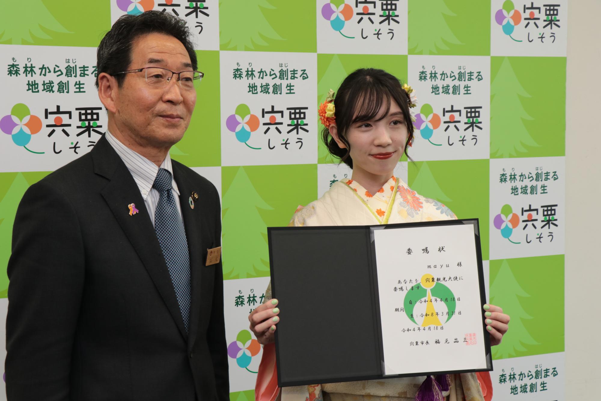 宍粟市出身タレント mayuさんが宍粟観光大使の委嘱状を受領