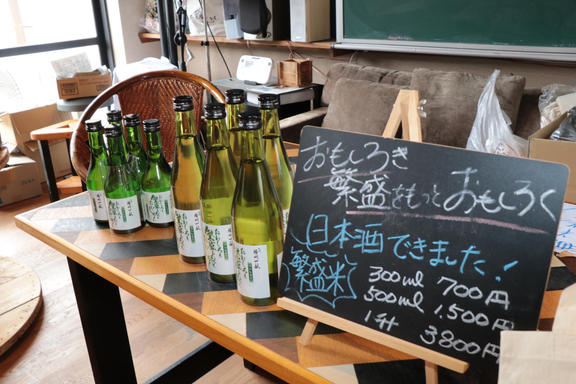 地元の繁盛米でつくった日本酒の写真