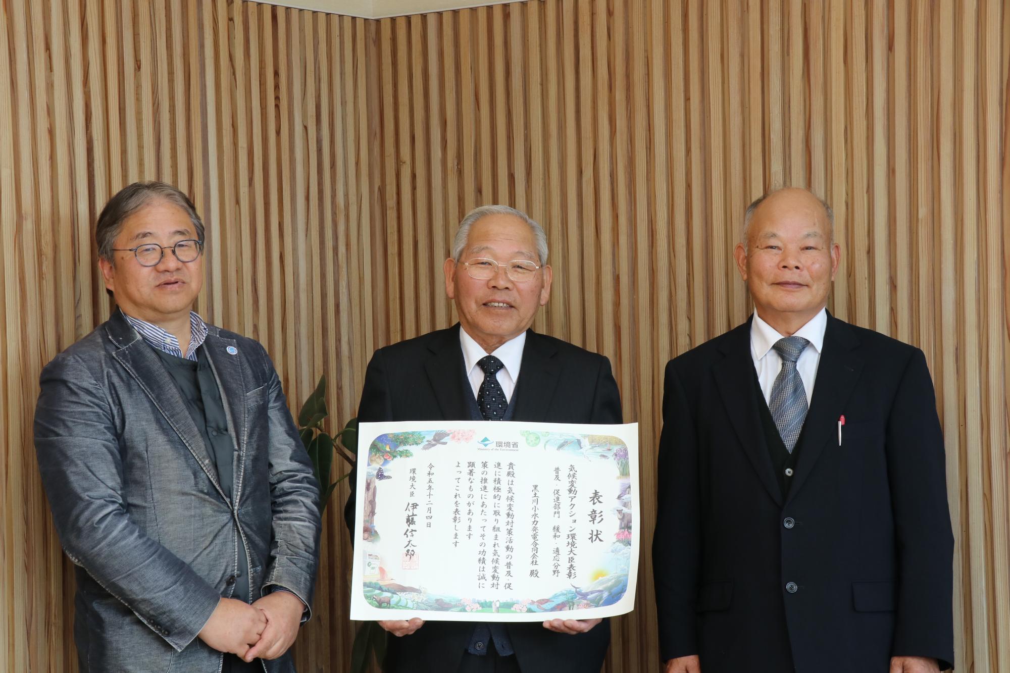 黒土川小水力発電合同会社の代表、春名玄貴さんと社員2人の写真