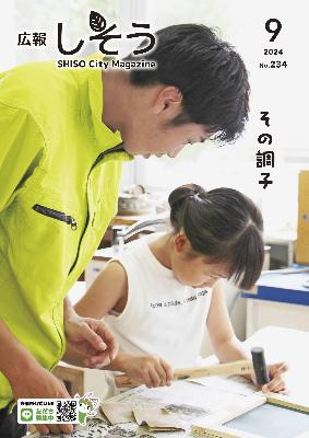 広報紙9月号表紙：山崎高校であった木工教室手金づちを打っている小学生の写真