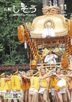 広報11月号：伊和神社の秋季大祭で屋台が宮入りする様子