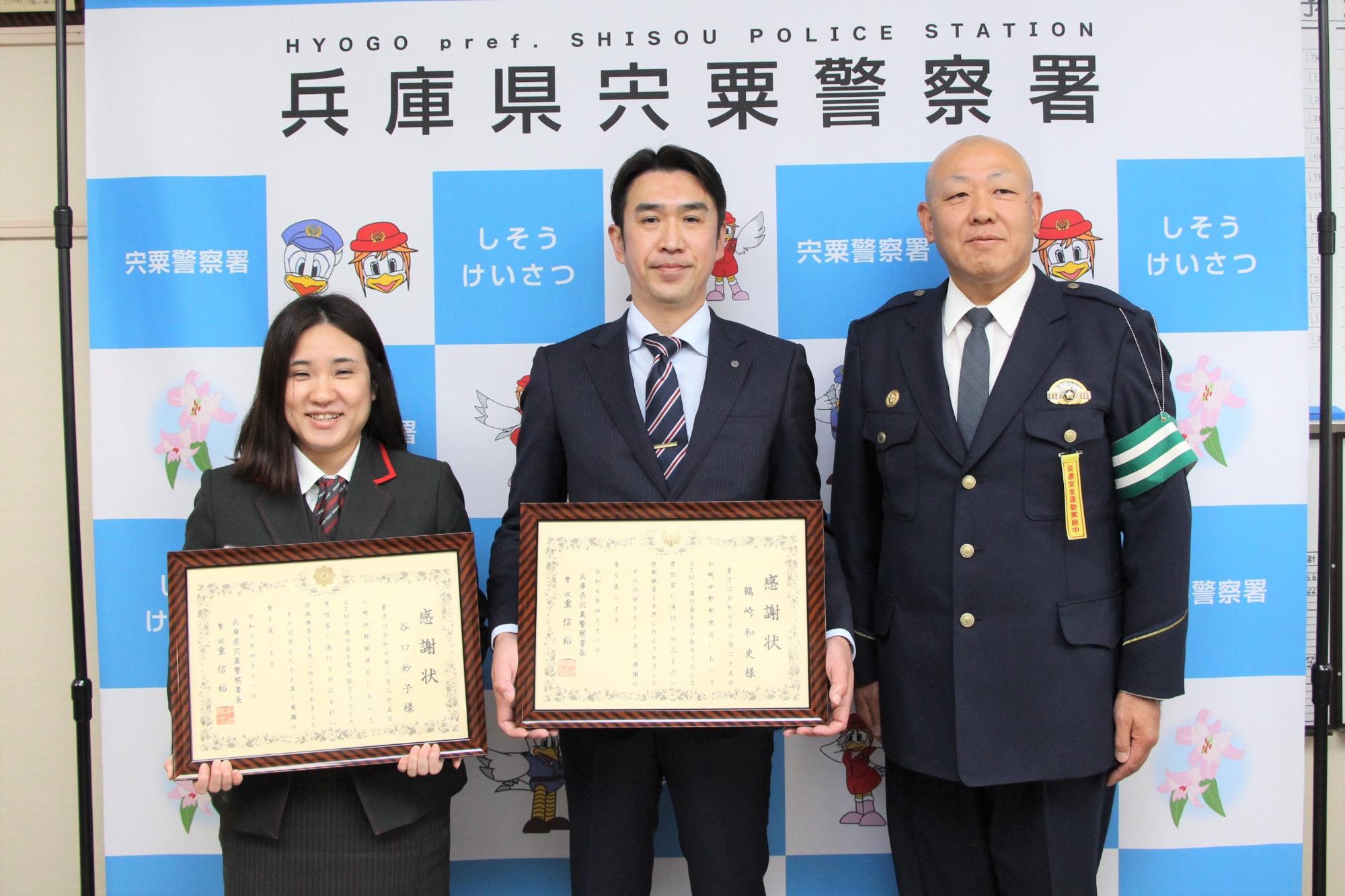 感謝状を手に微笑む谷口さん、鶴崎さん、重信宍粟警察署長