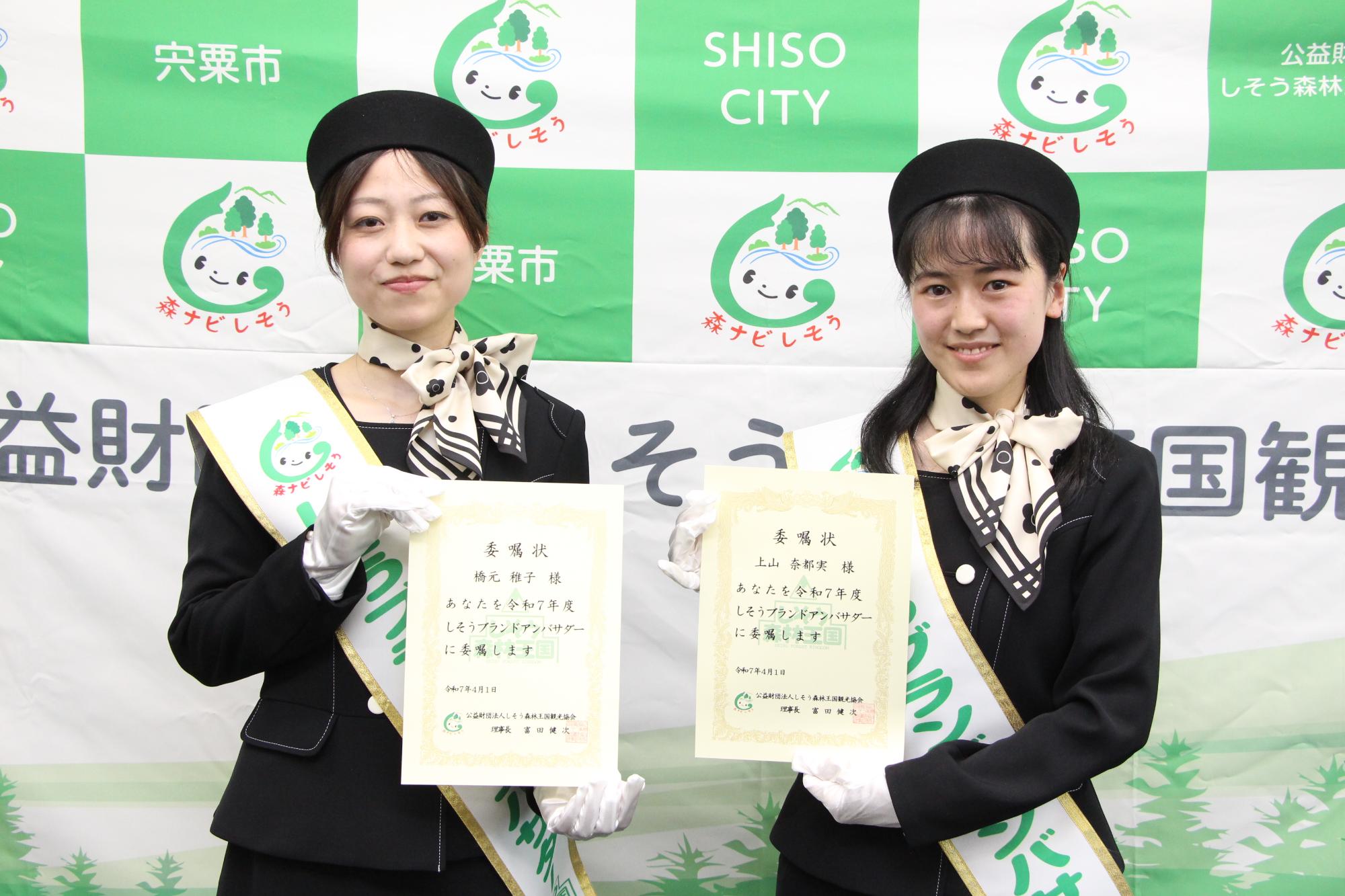 4代目ブランドアンバサダーに任命された橋元さんと上山さんが委嘱状を手に微笑む様子
