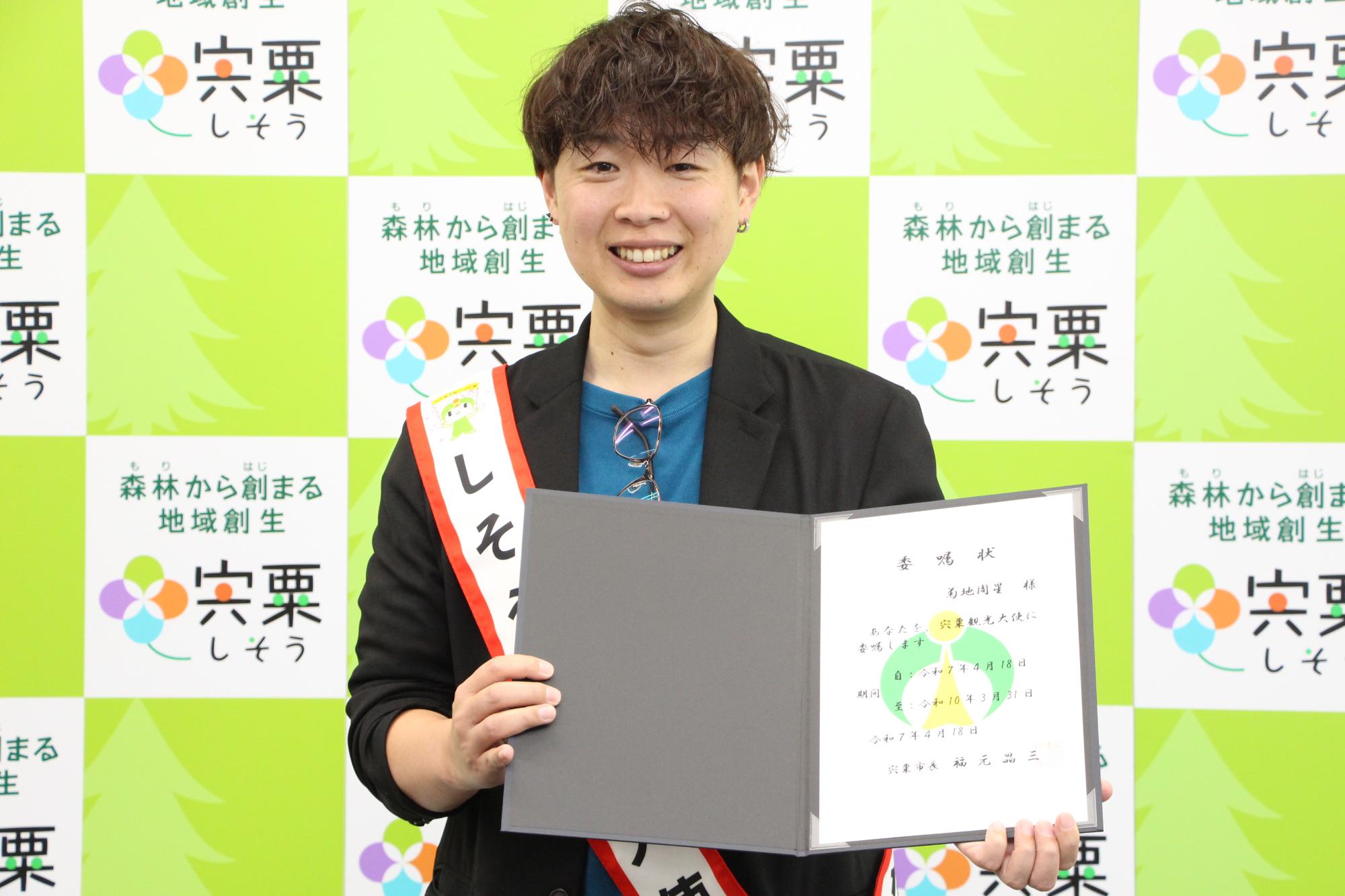 4月18日：観光大使にフォトグラファー菊地さんの画像