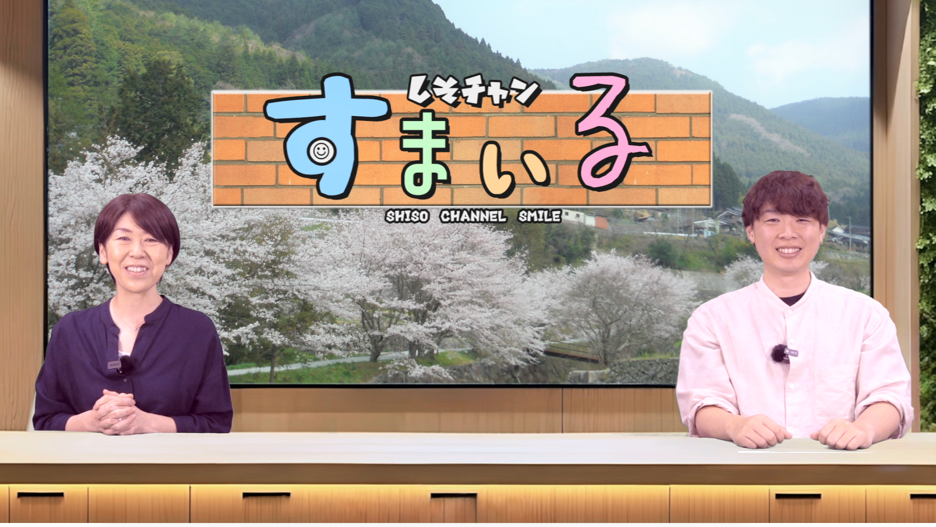 情報番組「しそチャンすまいる」のアナウンサー2人が並んで座っている写真