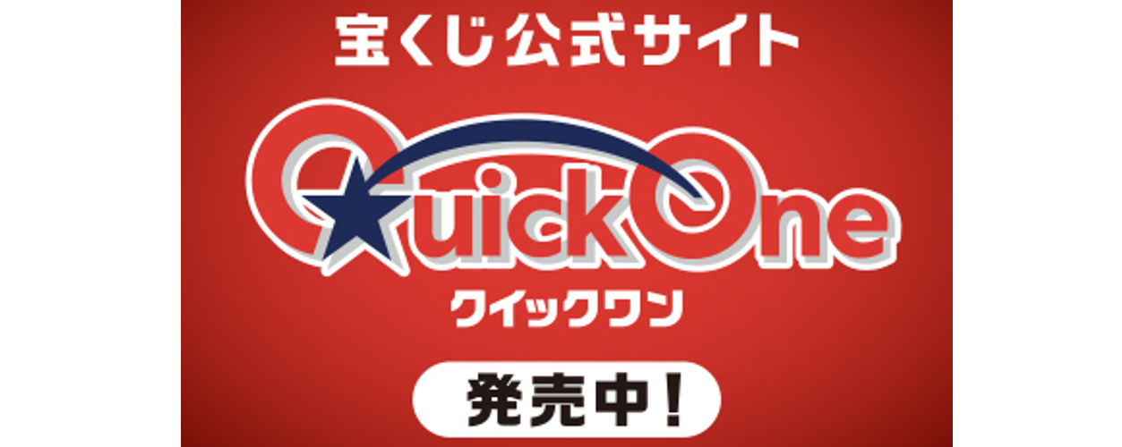 宝くじ公式公式サイトにリンクするバナー画像