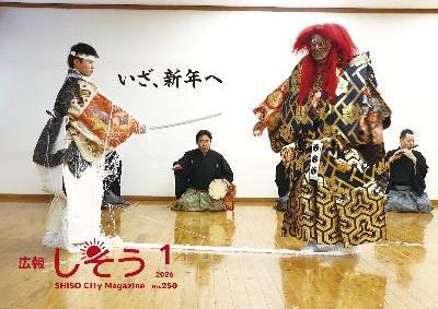 広報1月号：波賀中学校の生徒が能楽土蜘蛛の武者を演じ、ほかの生徒に披露している写真