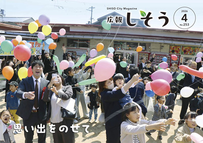 広報4月号：かしわの保育所であった「閉所式」で風船を飛ばしている写真