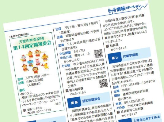 広報しそう情報ステーションのページの写真