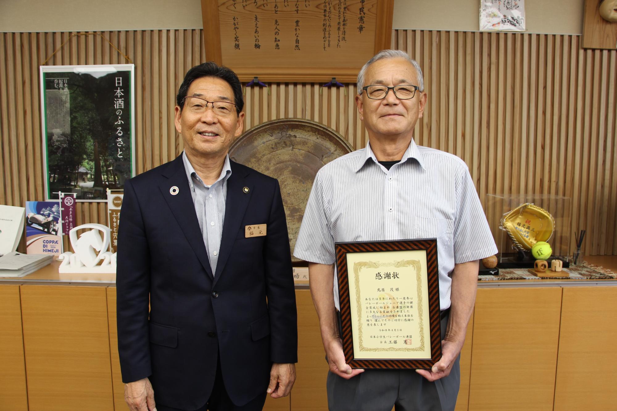 感謝状を手にした鳥居さんと市長が並んでいる様子