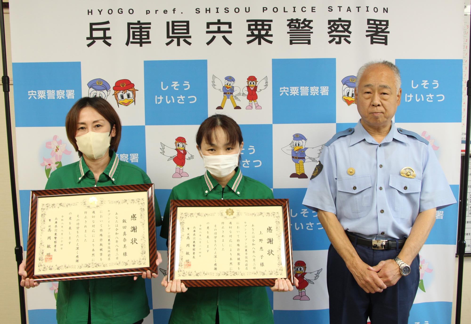感謝状を持つ2人と高岡署長の3人が並んでいる写真