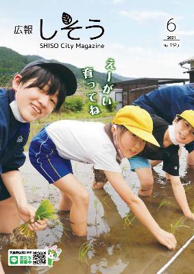 広報6月号表紙 千種高校と同校区内の小中学校が合同で行った田植えの写真