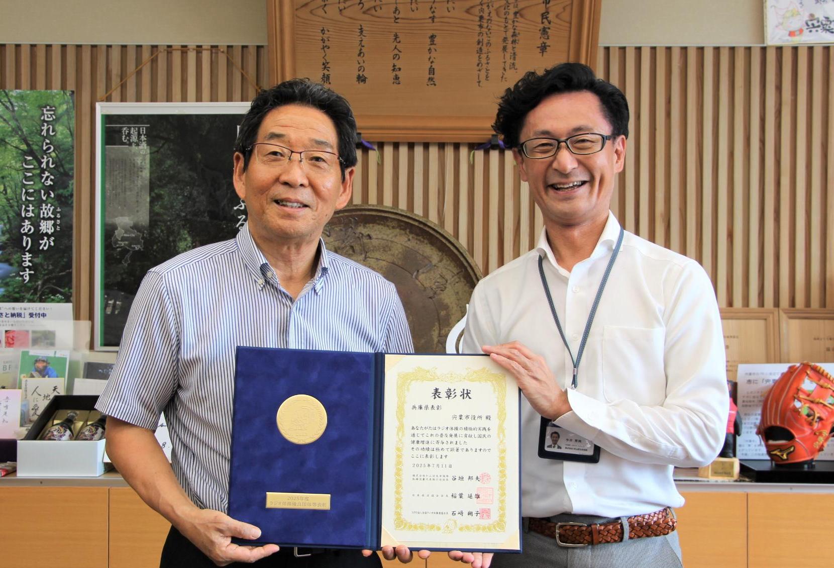 10月8日：宍粟市役所がラジオ体操優良団体表彰を受賞の画像