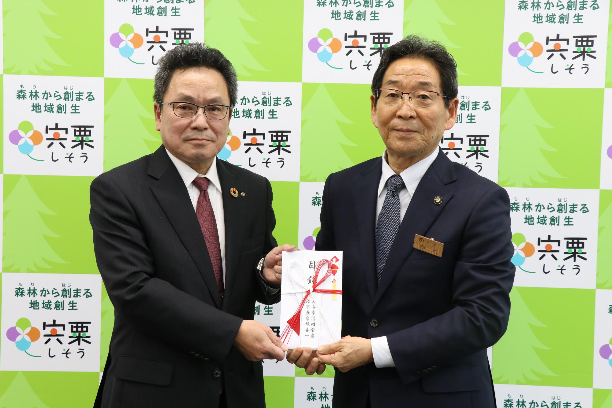 西兵庫信用金庫の飯塚常務より目録を受け取る福元市長