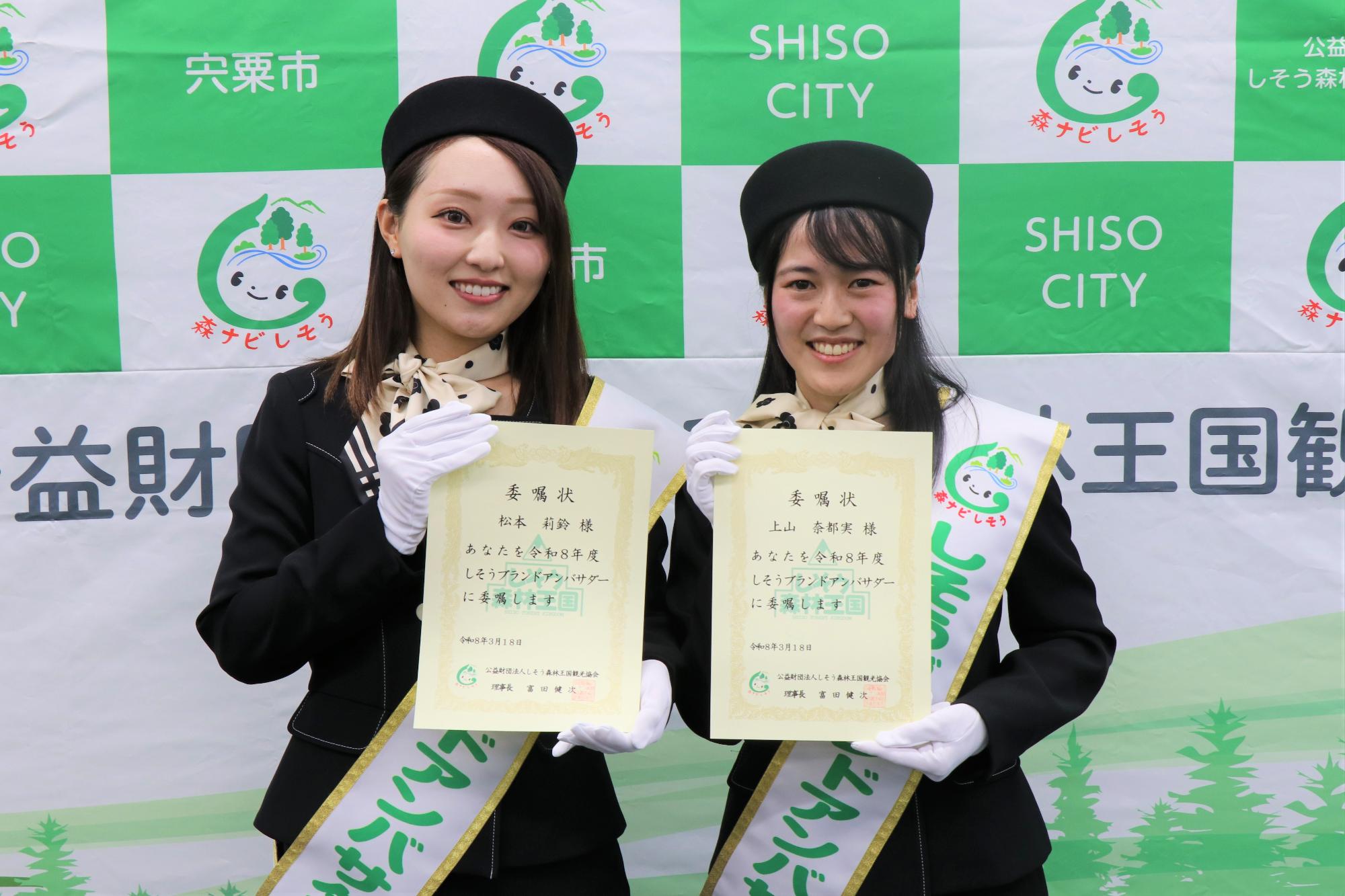 アンバサダーに委嘱された上山奈都実さん（右）と松本莉鈴さん（左）