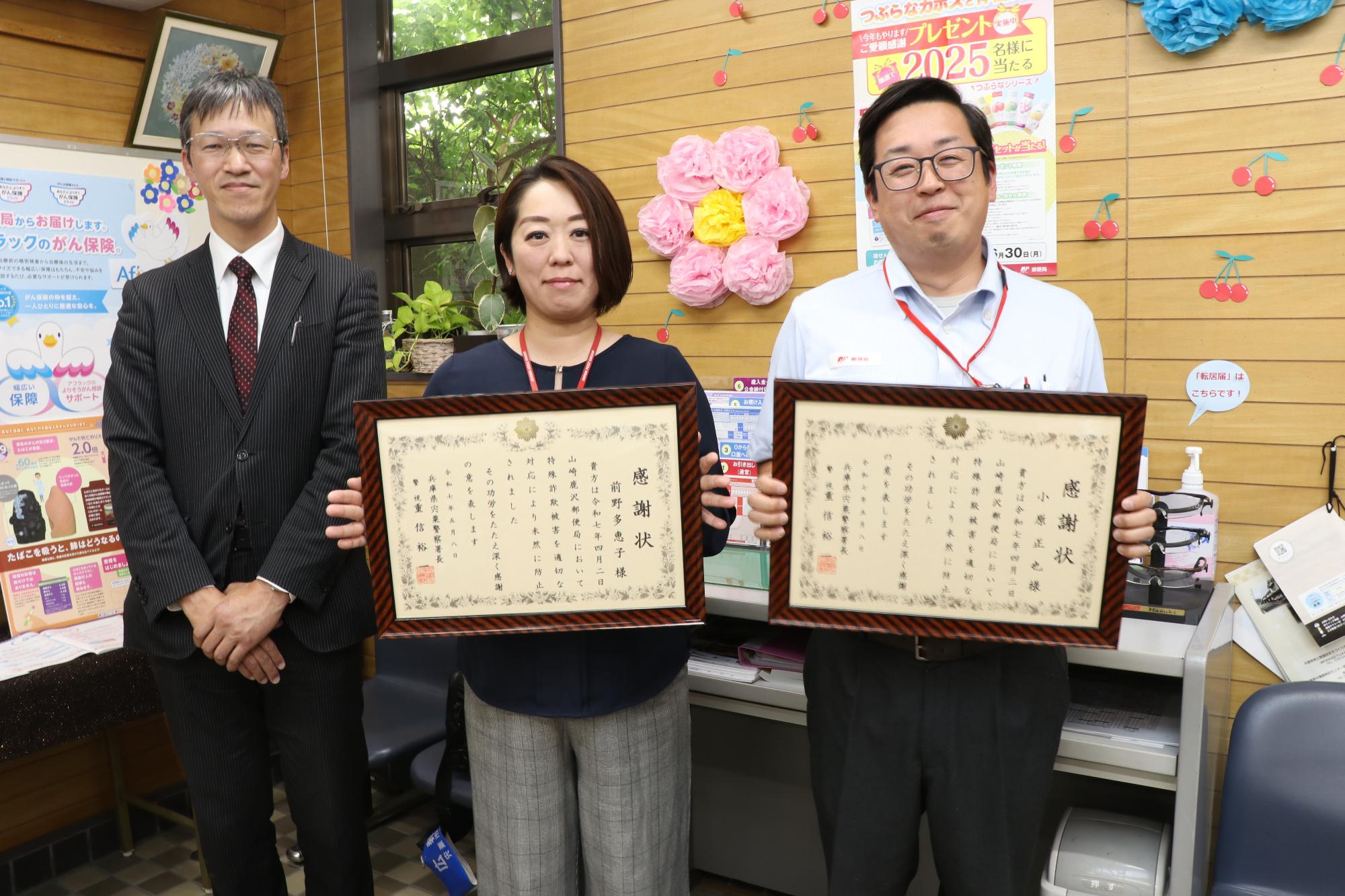 感謝状を手に微笑む前野さん、小原さん、宍粟警察署生活安全課長