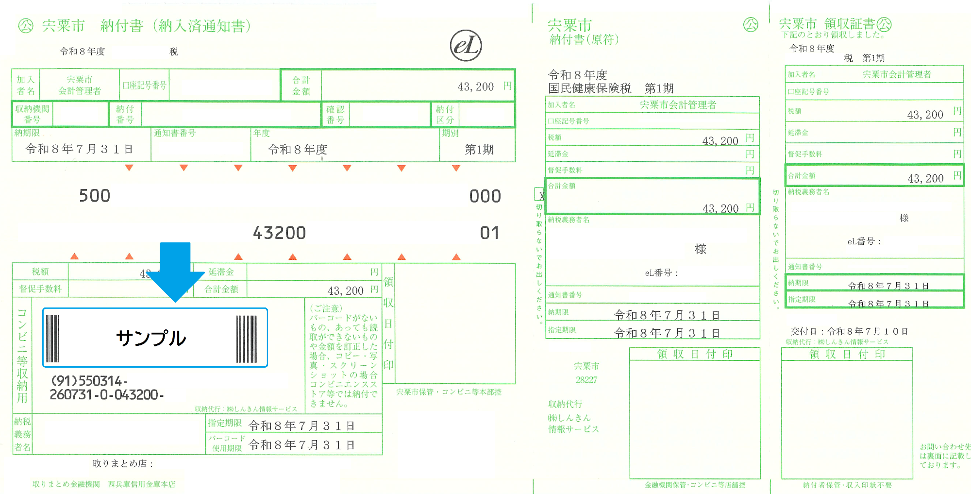 納付書のサンプル画像