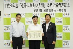 国土交通省姫路河川国道事務所より授与された表彰状を手に関係者と記念撮影する市長の写真