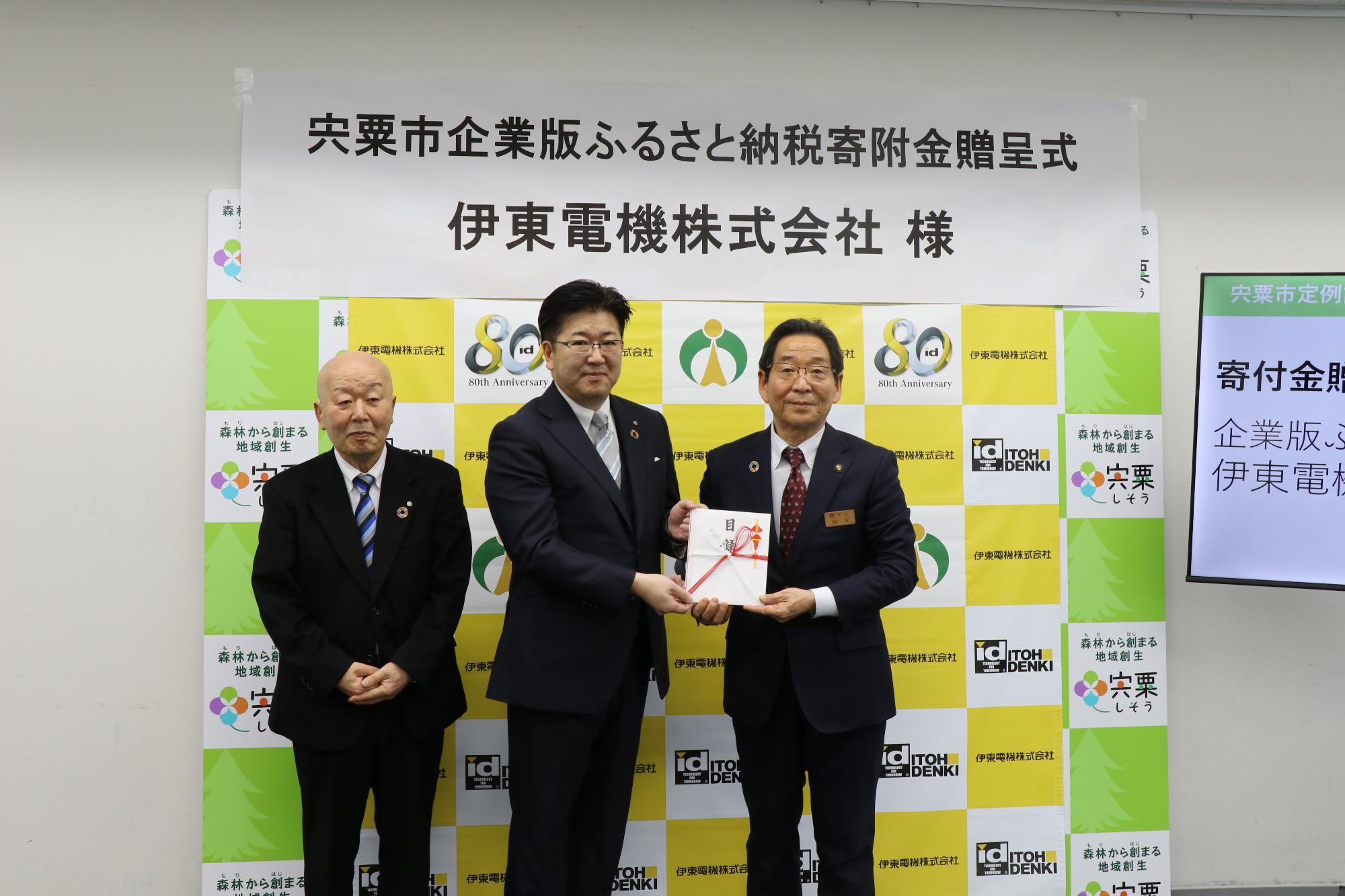 伊東電機が市に1千万円寄付