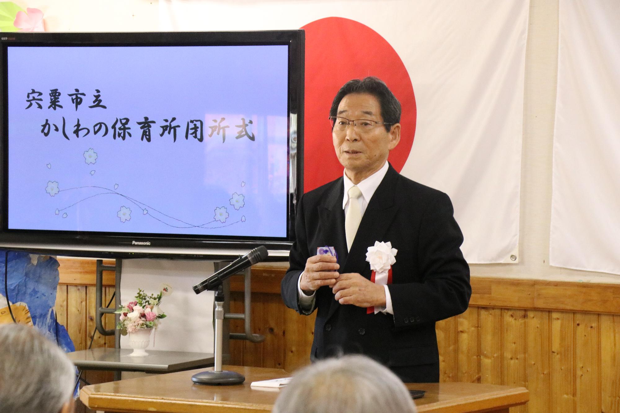 かしわの保育所閉所式