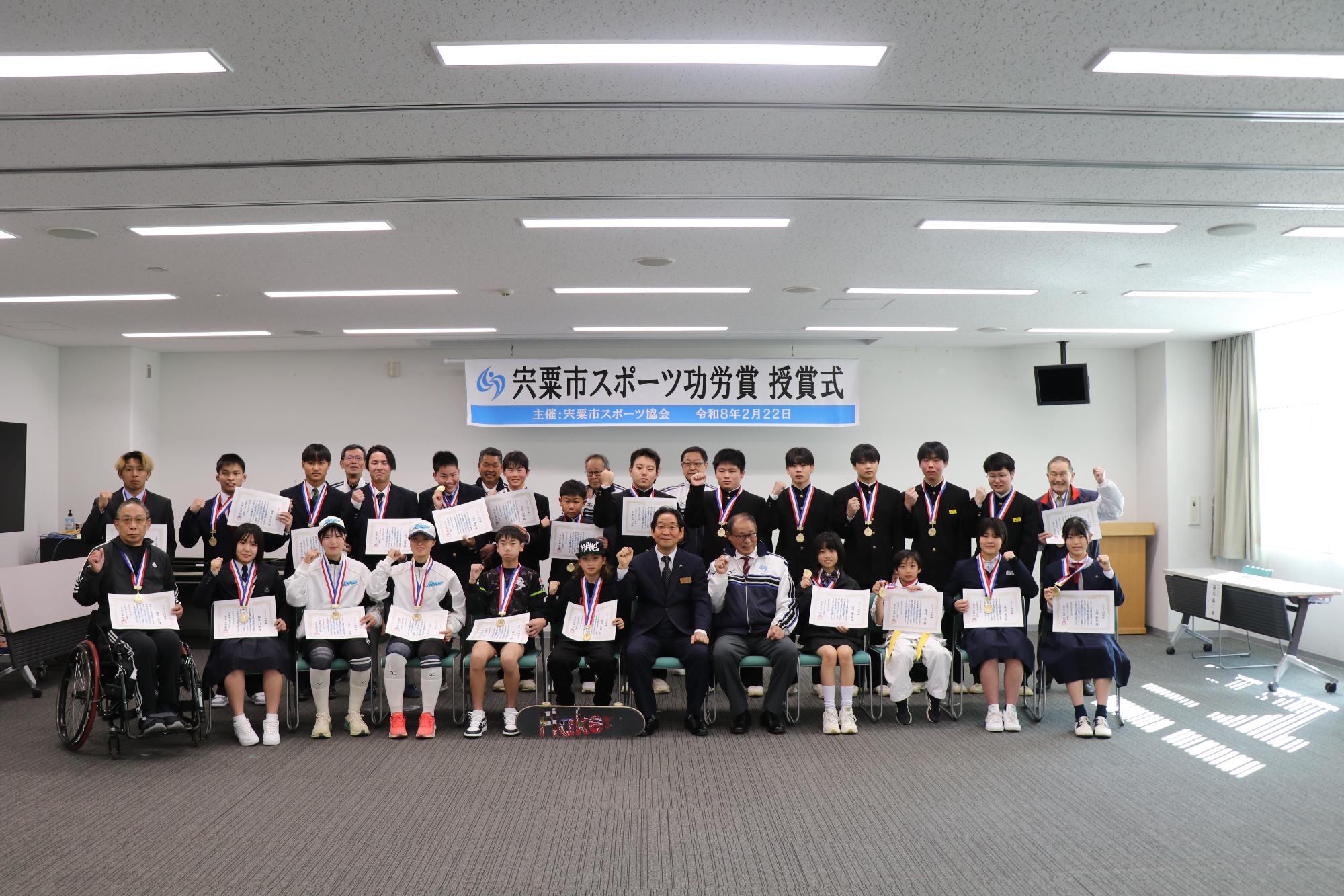 スポーツ功労賞 授賞式