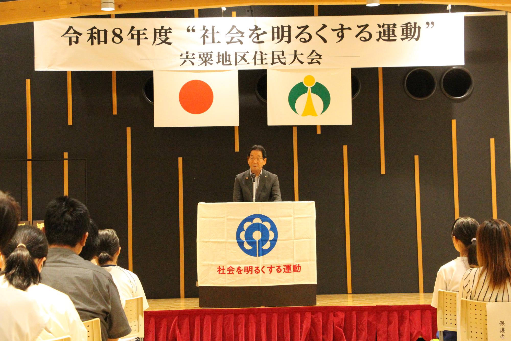 社明運動