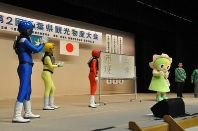 千葉県観光物産大会のステージでソーサマンとしーたんが共演している写真