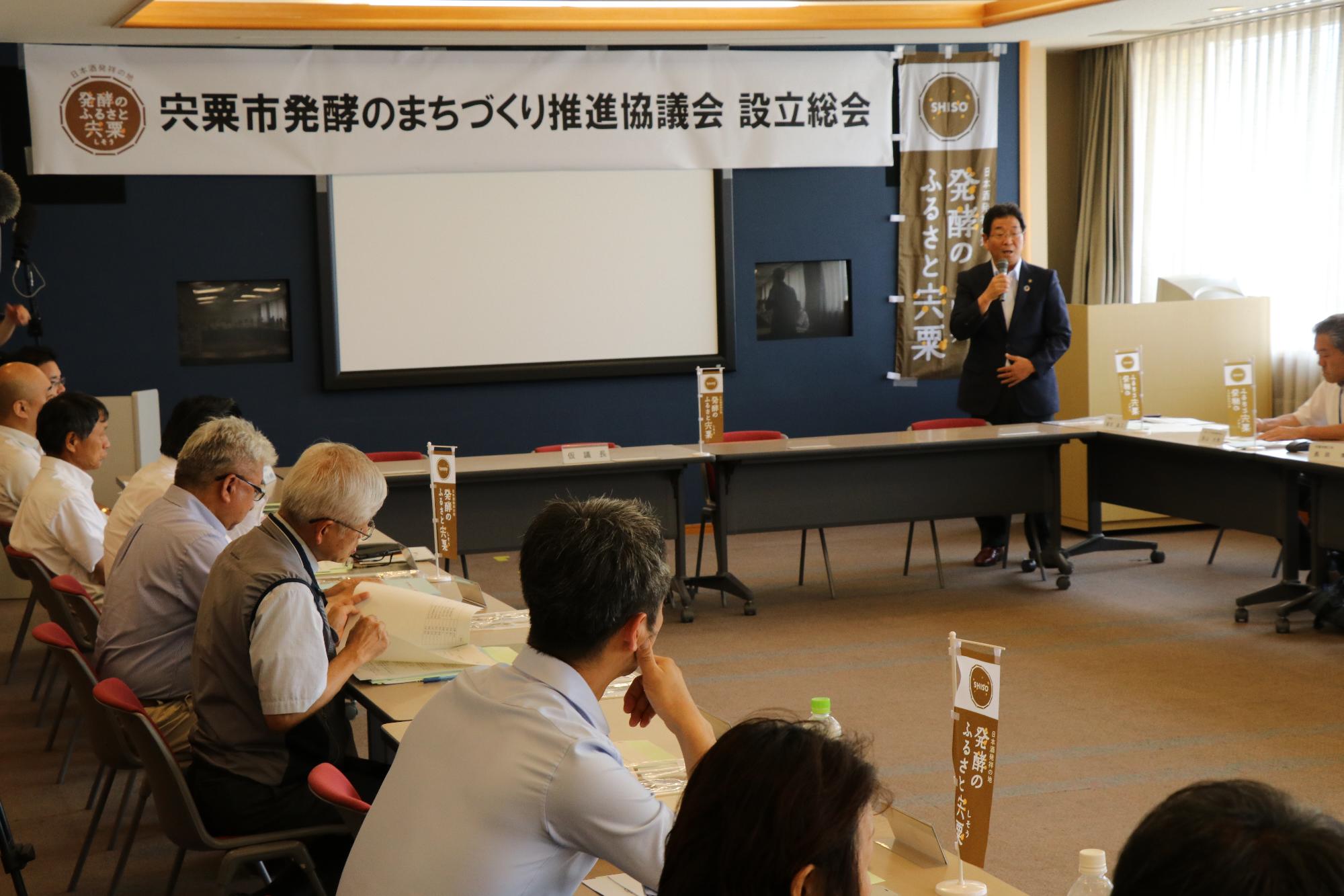 発酵のまちづくり推進協議会設立総会