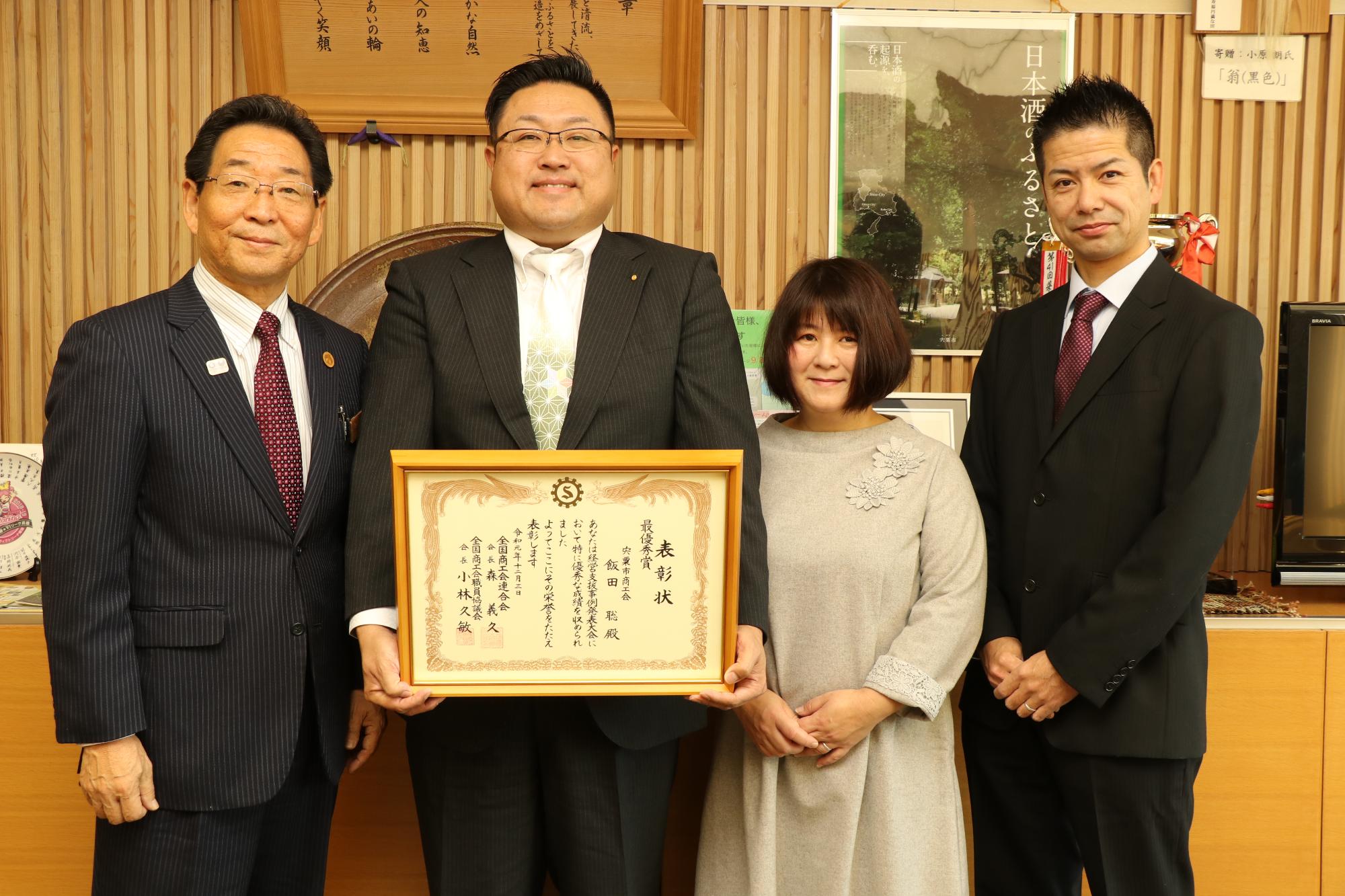 賞状を手にした商工会飯田さんと木南正清さん、めぐみさんと左脇市長の写真