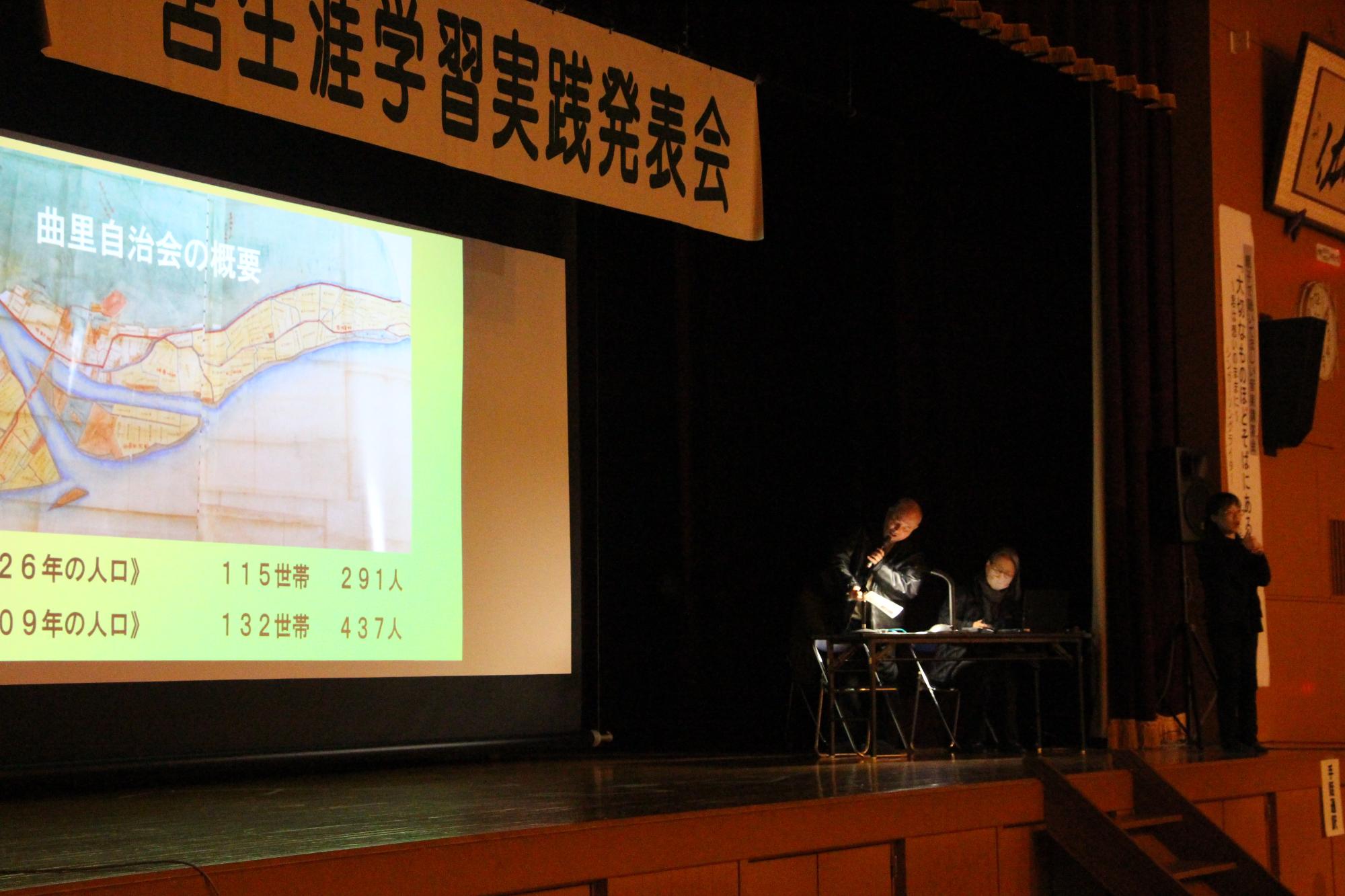 曲里自治会の発表